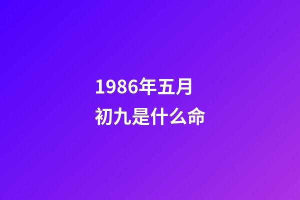 1986年五月初九是什么命(姜紅偉：痛悼恩師流沙河先生)-第1張-觀點-玄機派