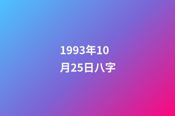 1993年10月25日八字(北澤豪：年少成名的鐵血武士，亞洲杯疑似越位球助日本淘汰中國隊)-第1張-觀點-玄機派