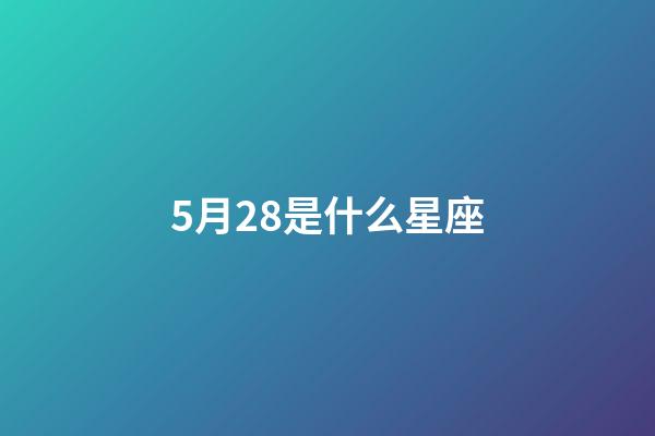 5月28是什么星座（雙子座最討厭5個星座）-第1張-星座運勢-玄機派