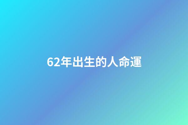 62年出生的人命運(天津工作接近42年的退休案例，養老金多少？)-第1張-觀點-玄機派