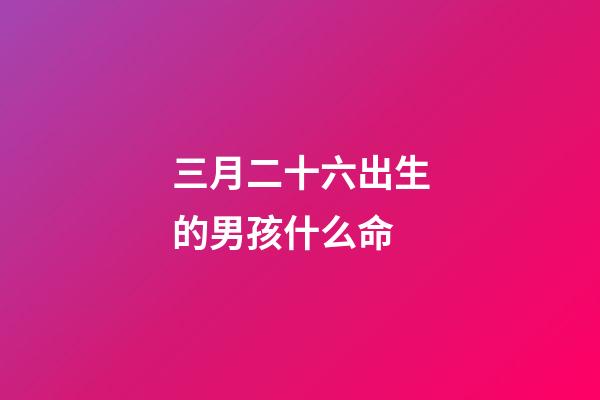 三月二十六出生的男孩什么命(北京城區(qū)現(xiàn)存最古老的地上建筑究竟建于何時？丨京華物語)-第1張-觀點-玄機派