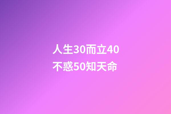 人生30而立40不惑50知天命(世界著名腦科學家，用3個關鍵點，幫你揭秘《大腦的故事》)-第1張-觀點-玄機派
