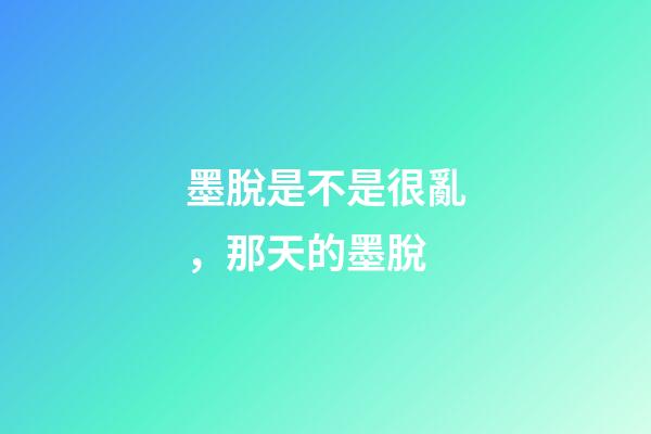 墨脫是不是很亂，那天的墨脫-第1張-觀點-玄機派